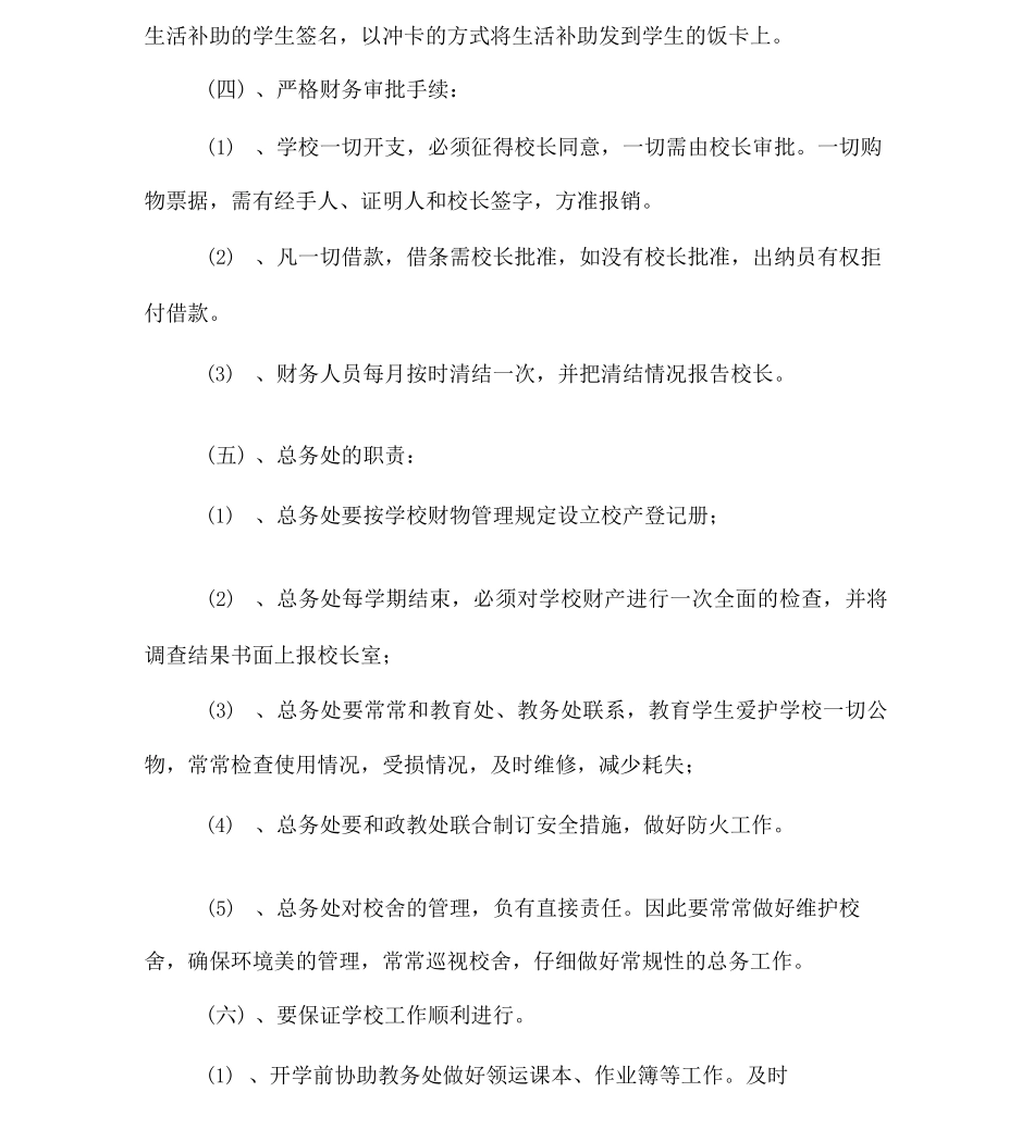 学校后勤管理工作汇报材料_第3页