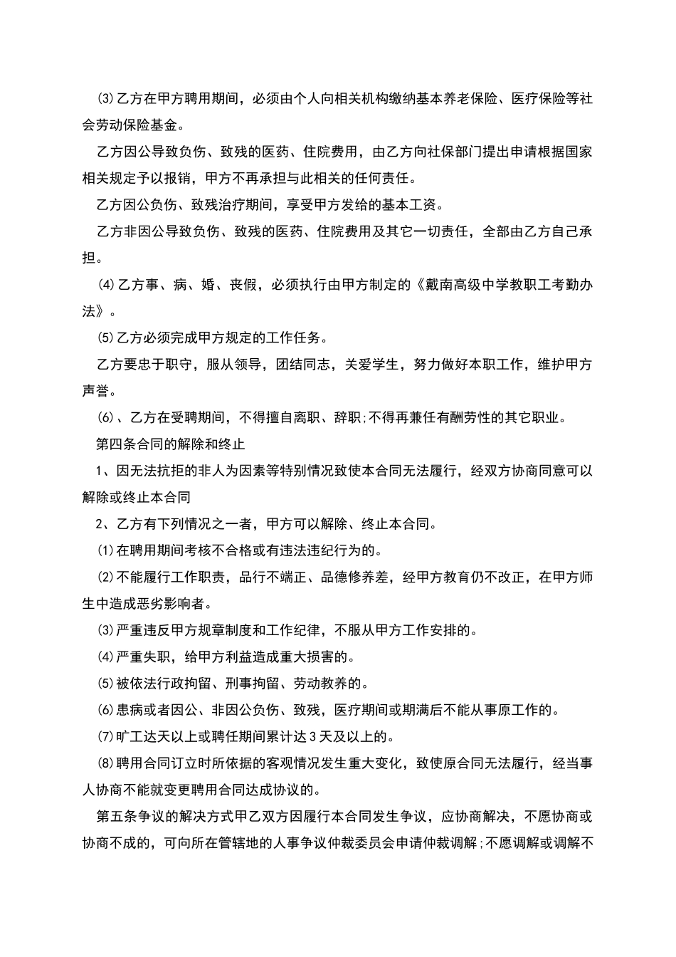 学校后勤人员聘用协议_第2页