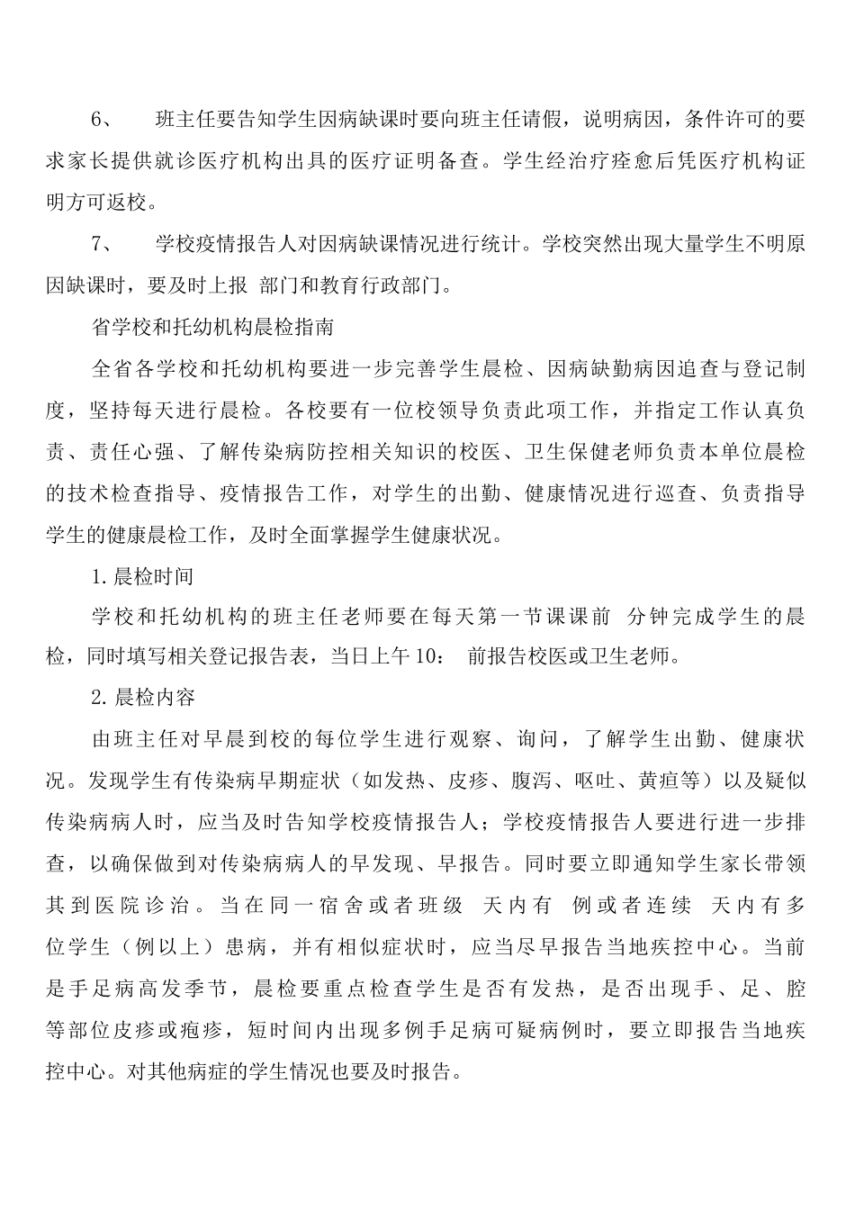 学校和托幼机构晨检、午检制度_第2页