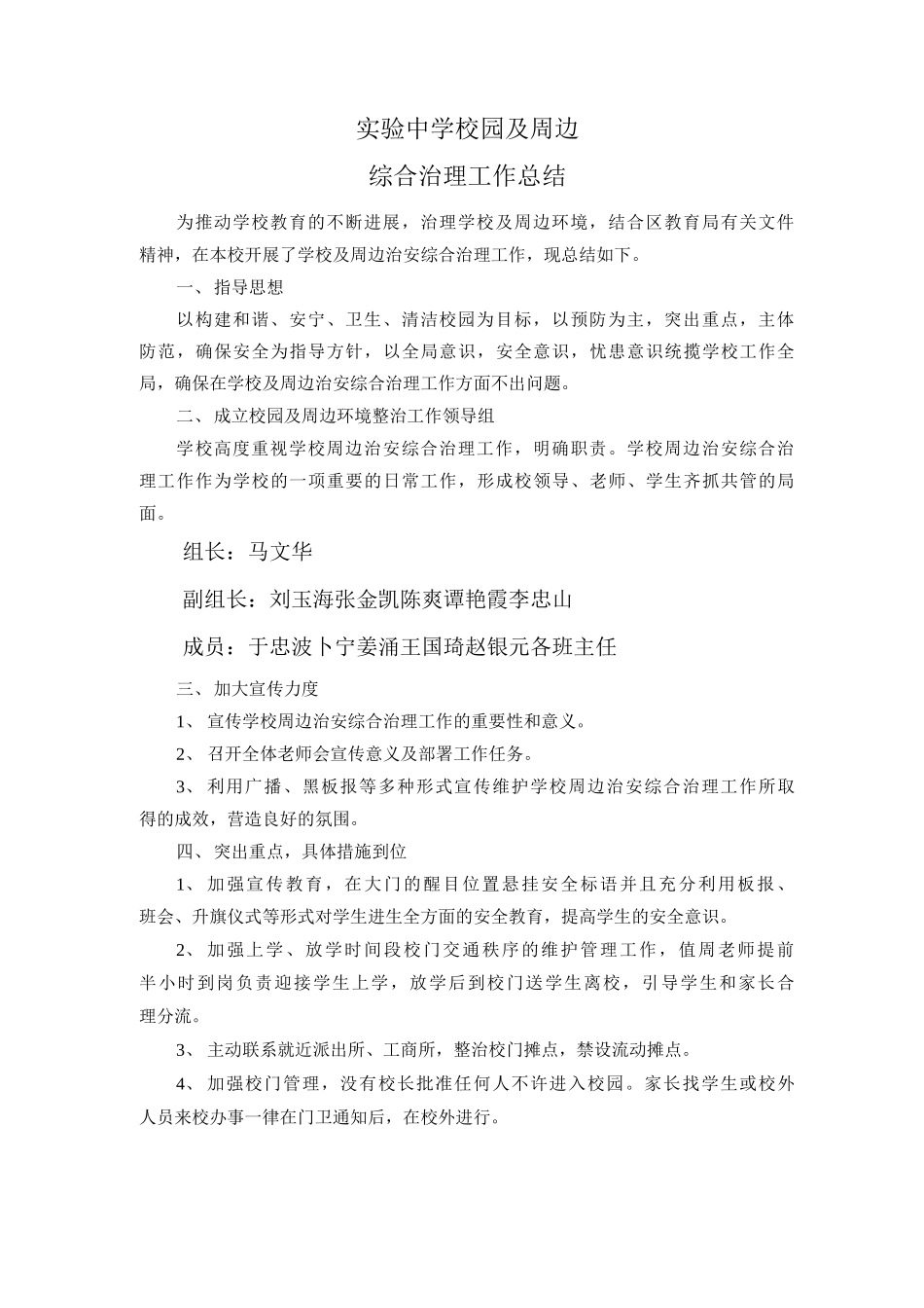 学校周边治安综合治理工作总结_第1页
