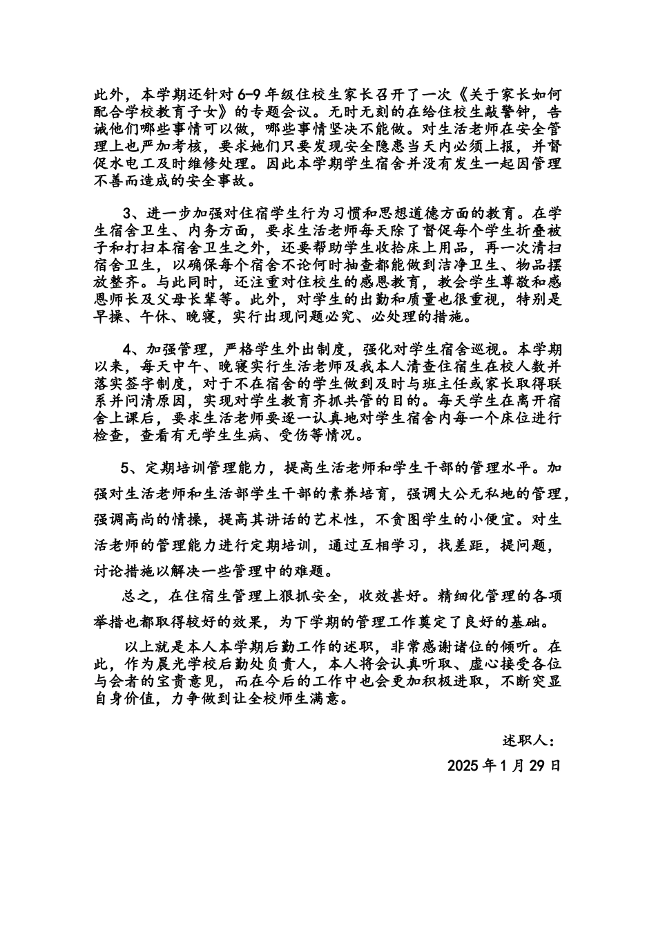 学校后勤处工作述职报告_第2页