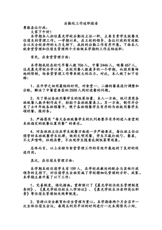 学校后勤处工作述职报告