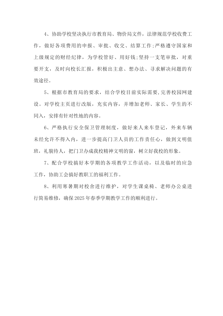 学校后勤管理方案_第2页