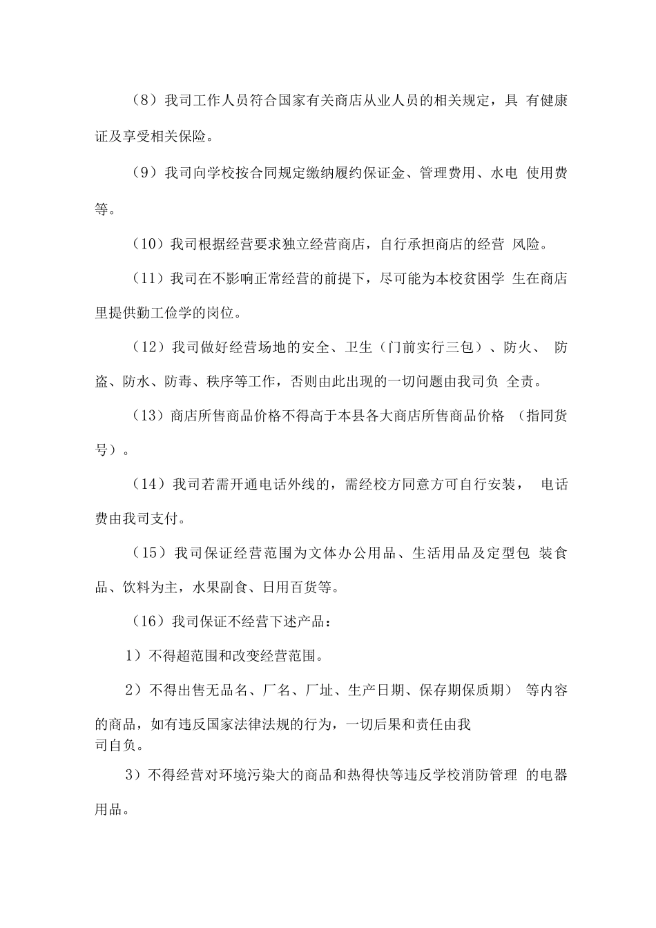 学校商店经营管理服务理念及目标_第2页