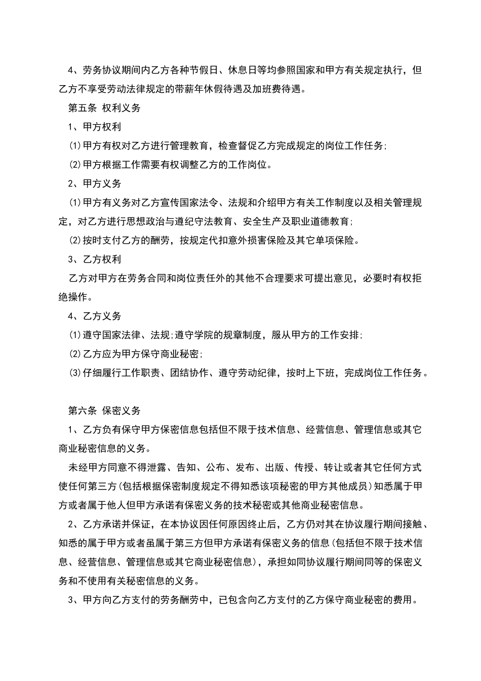 学校员工劳务协议_第2页