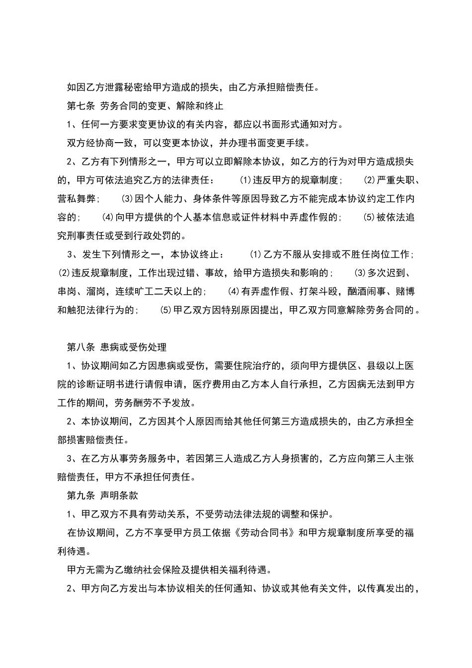 学校员工劳务协议_第3页