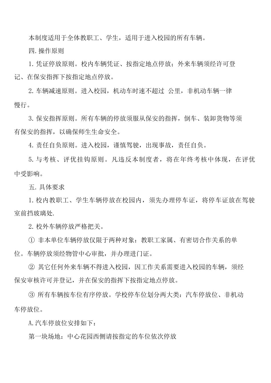 学校园内交通安全制度_第2页