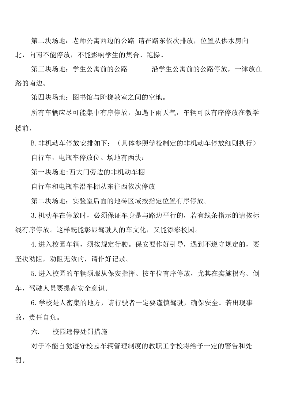 学校园内交通安全制度_第3页