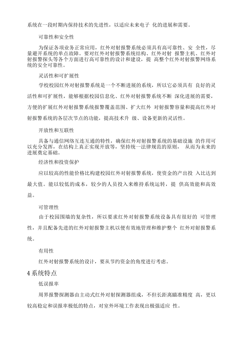 学校周界报警系统设计方案_第2页