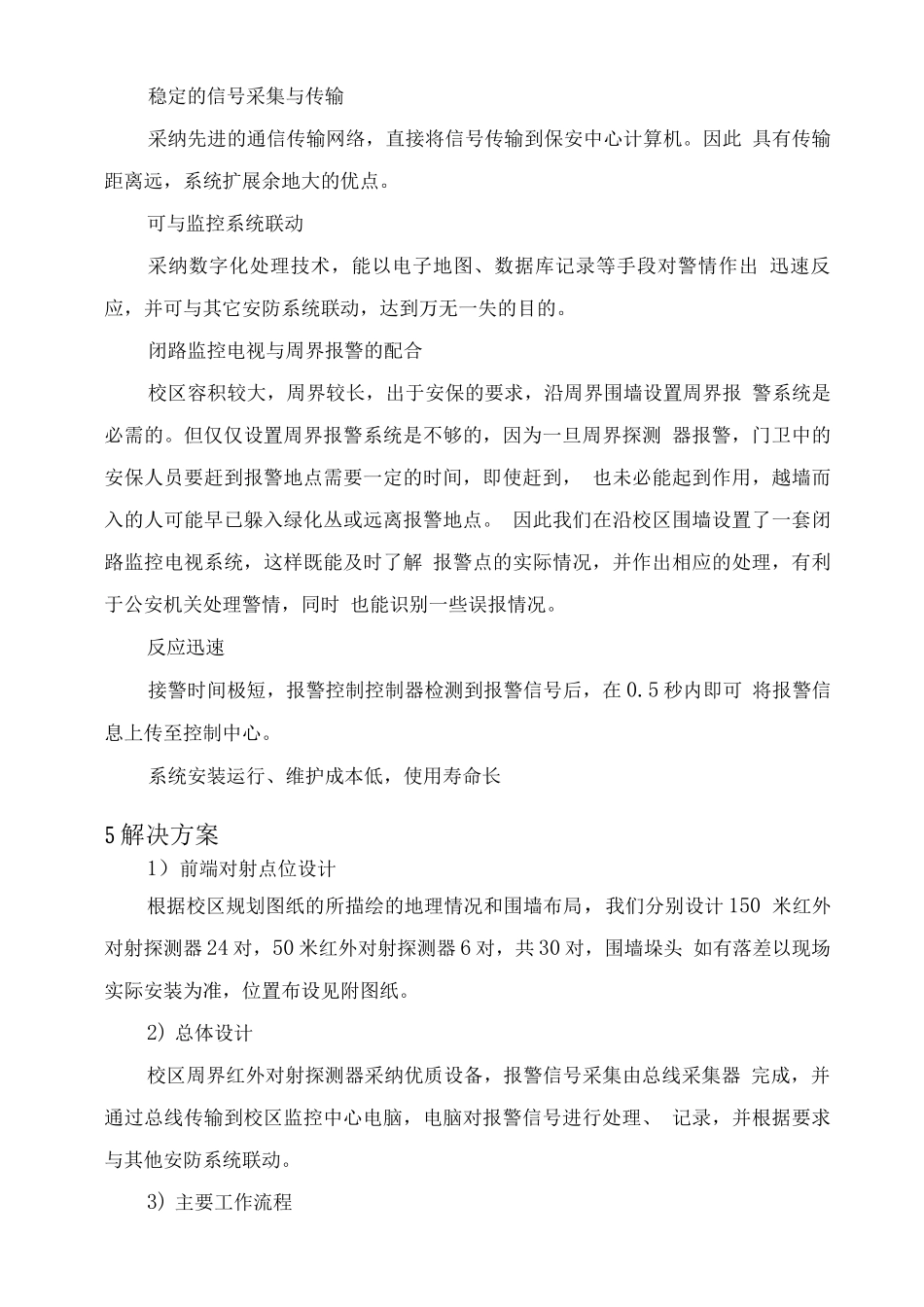 学校周界报警系统设计方案_第3页
