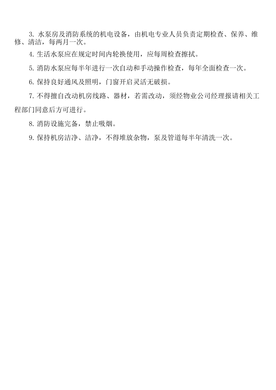 学校园区消防设备及维修保养制度_第2页