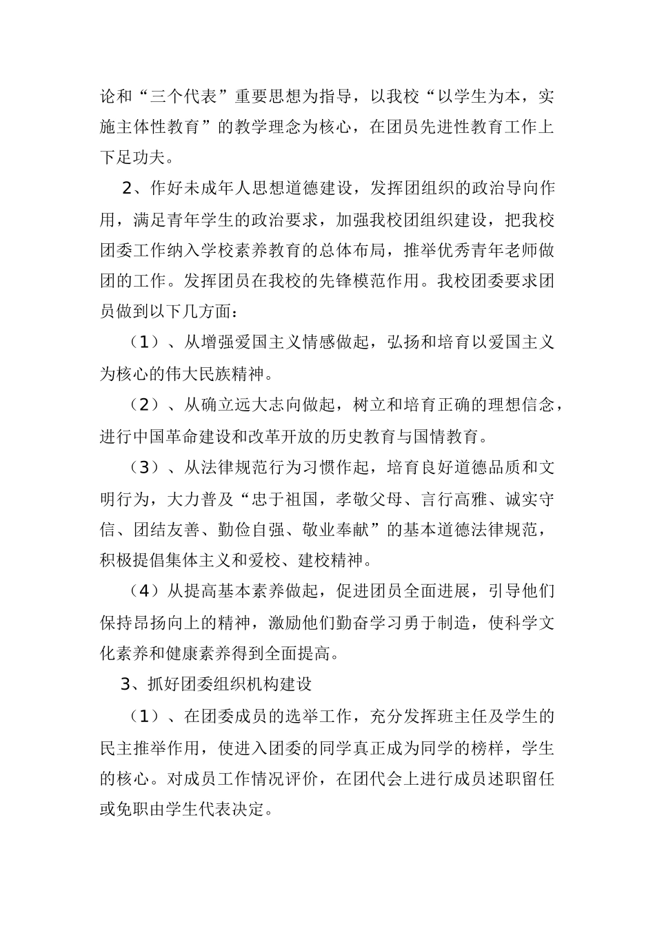 学校团委先进事迹材料_第3页