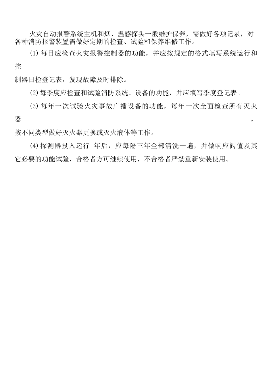 学校园区物业维修安全运行管理制度_第2页