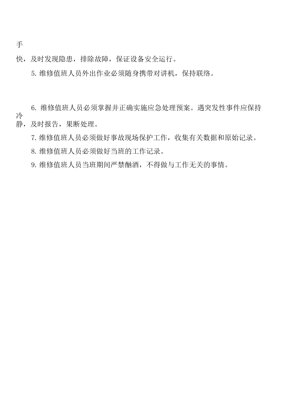 学校园区配电室管理制度_第2页