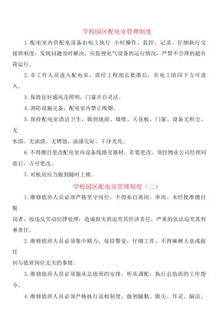 学校园区配电室管理制度