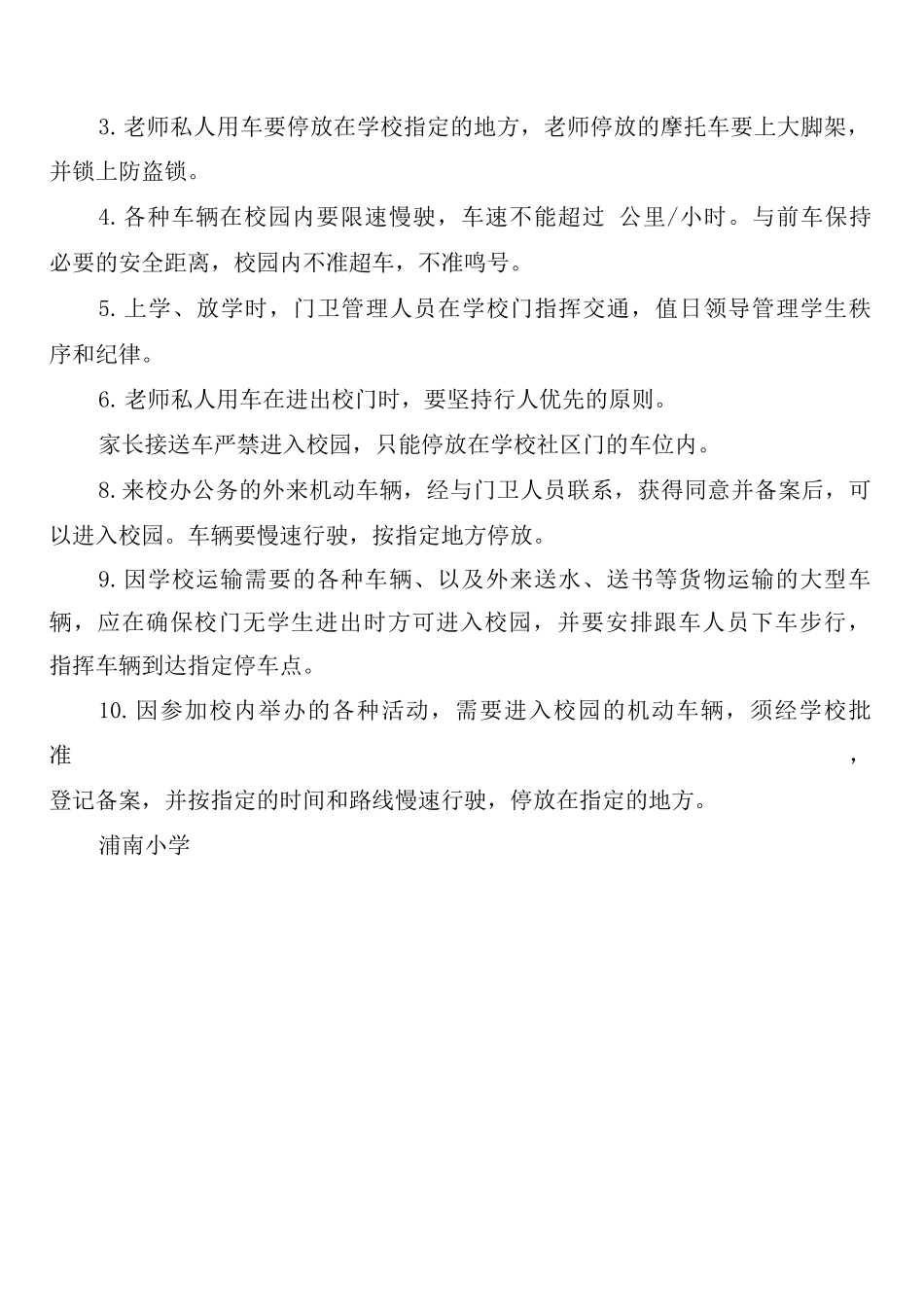 学校固定资产管理制度_第2页