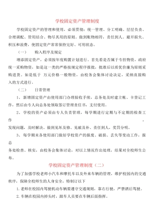 学校固定资产管理制度