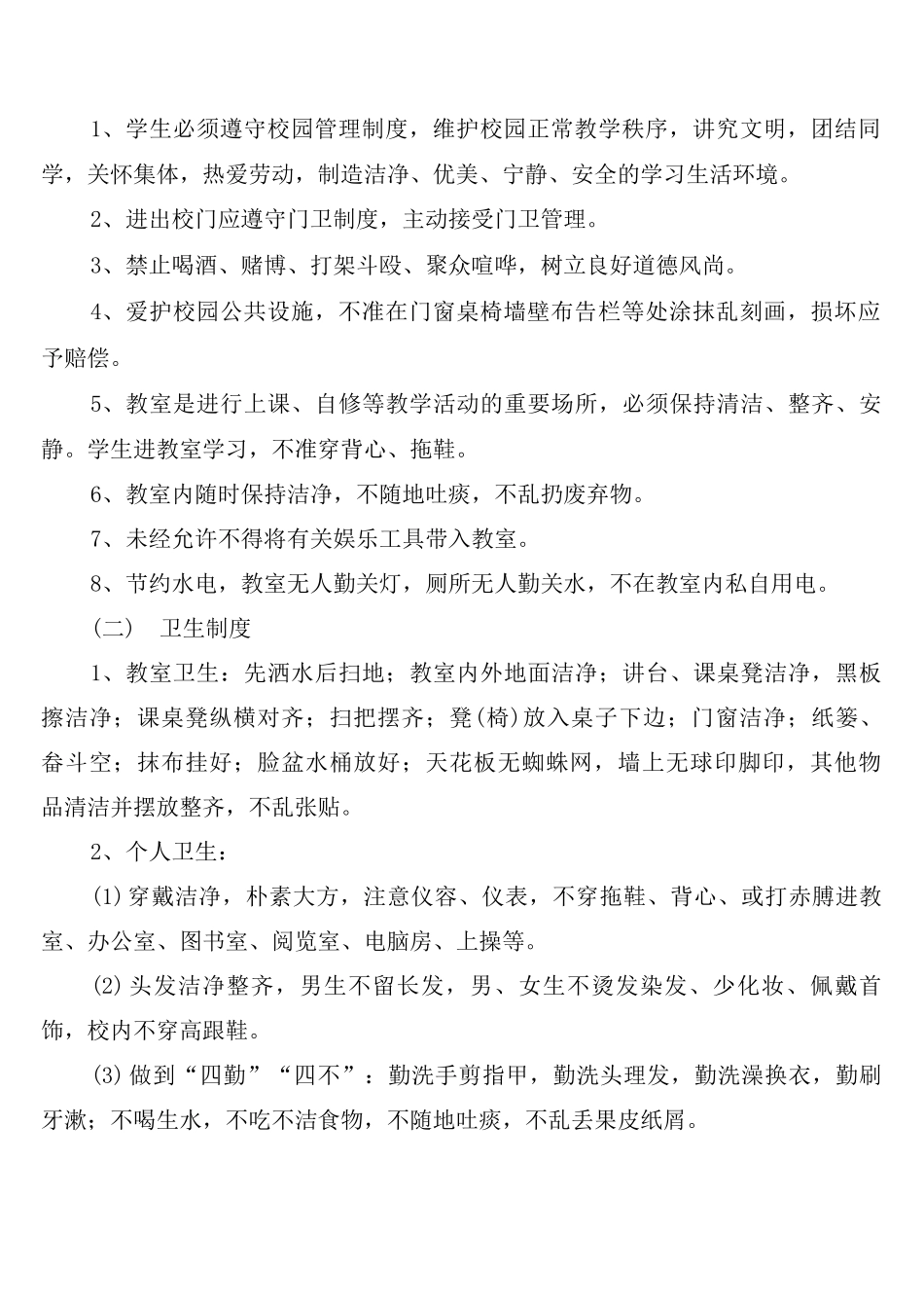 学校园车辆管理制度_第2页