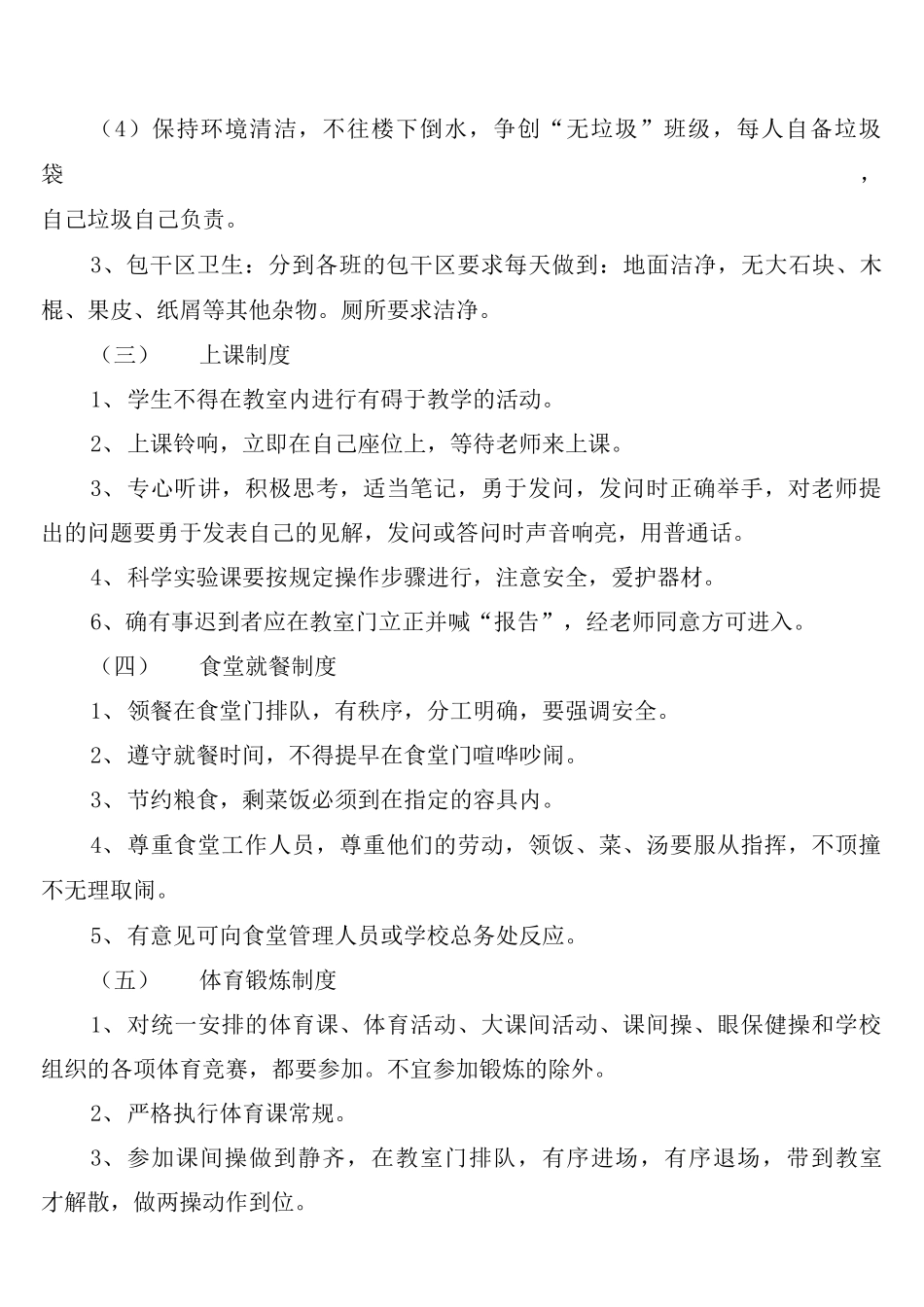 学校园车辆管理制度_第3页