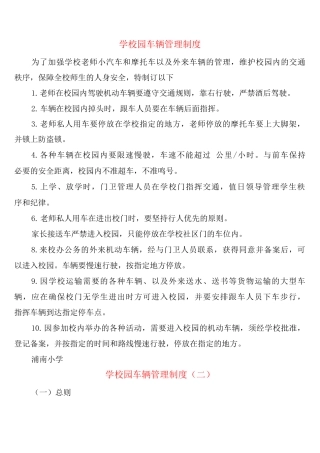 学校园车辆管理制度