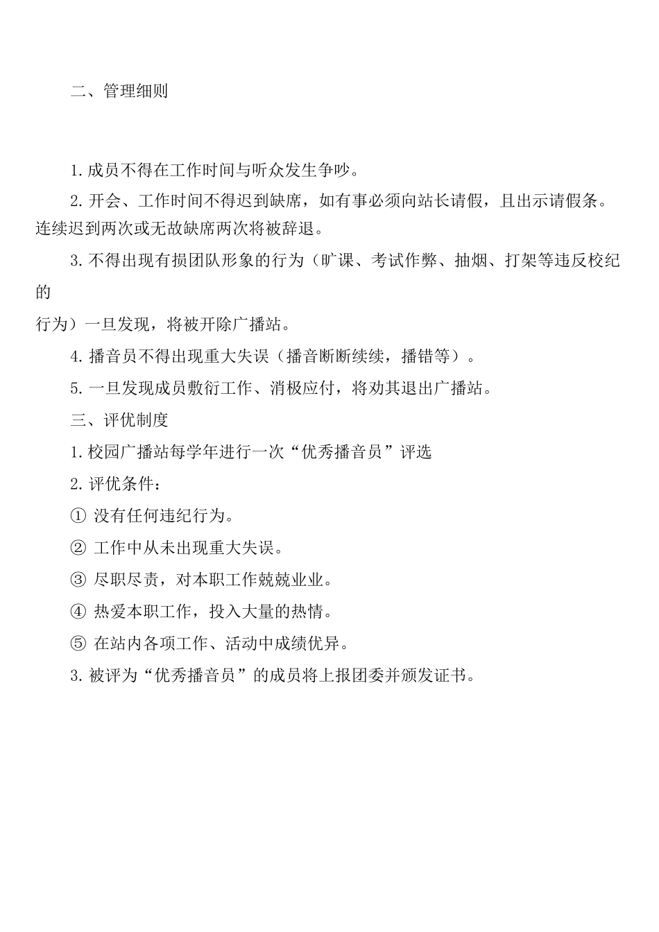 学校园广播站工作制度_第2页