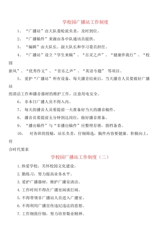 学校园广播站工作制度