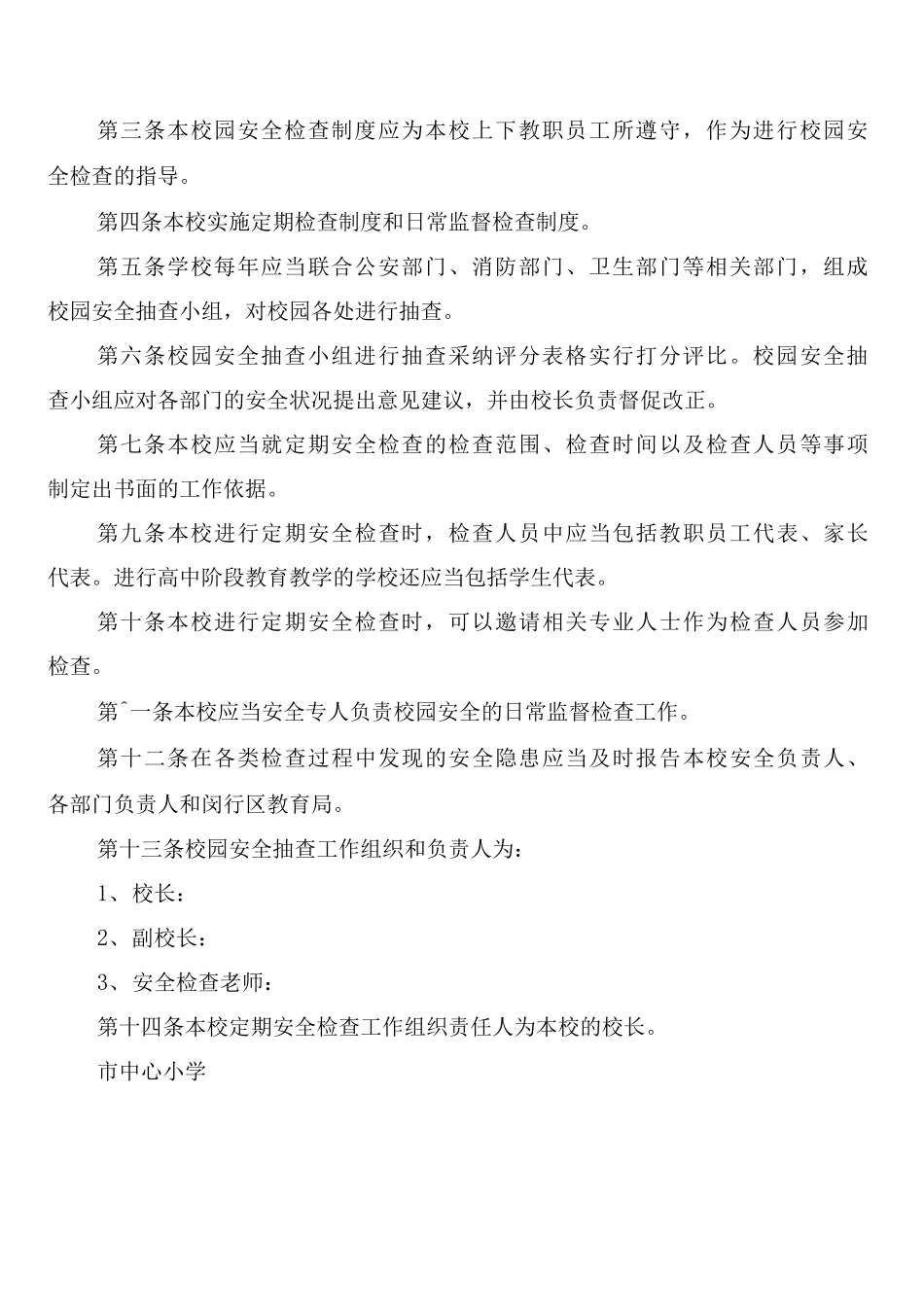 学校园小卖部安全管理制度_第2页