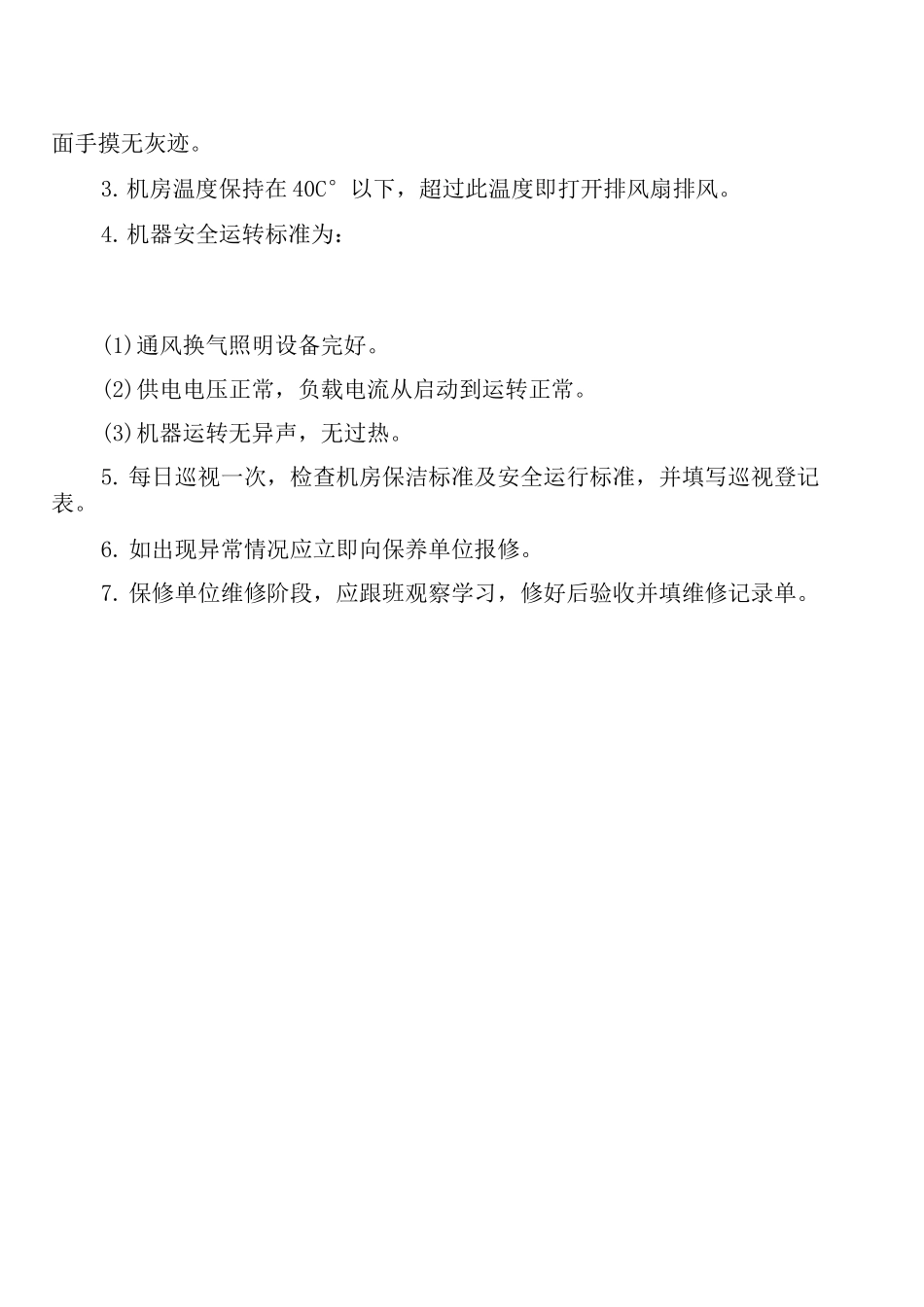 学校园区维修值班制度_第2页
