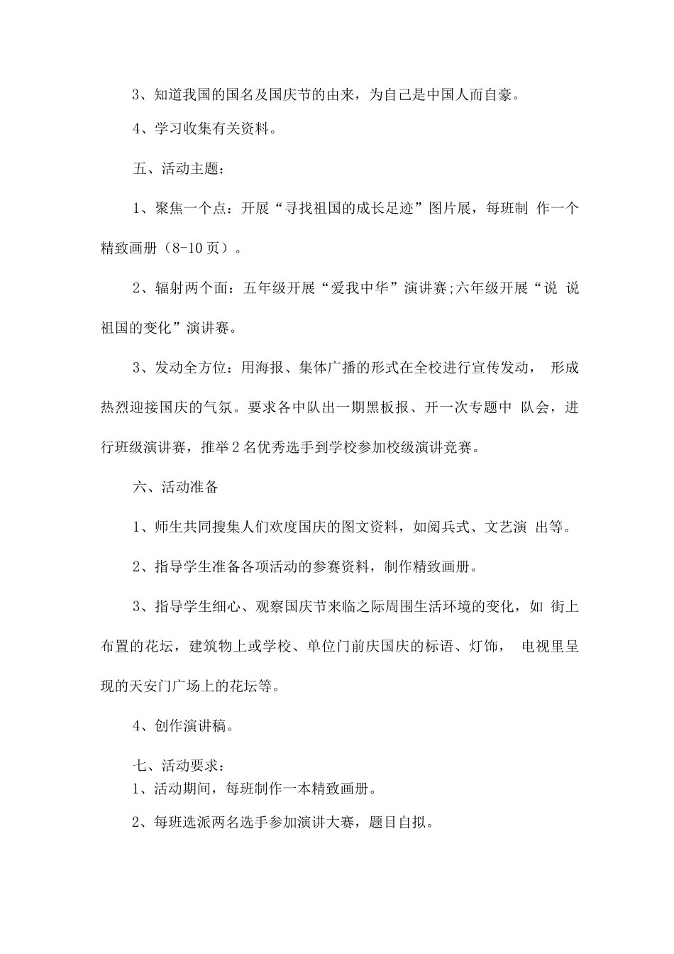 学校国庆节活动方案_第2页