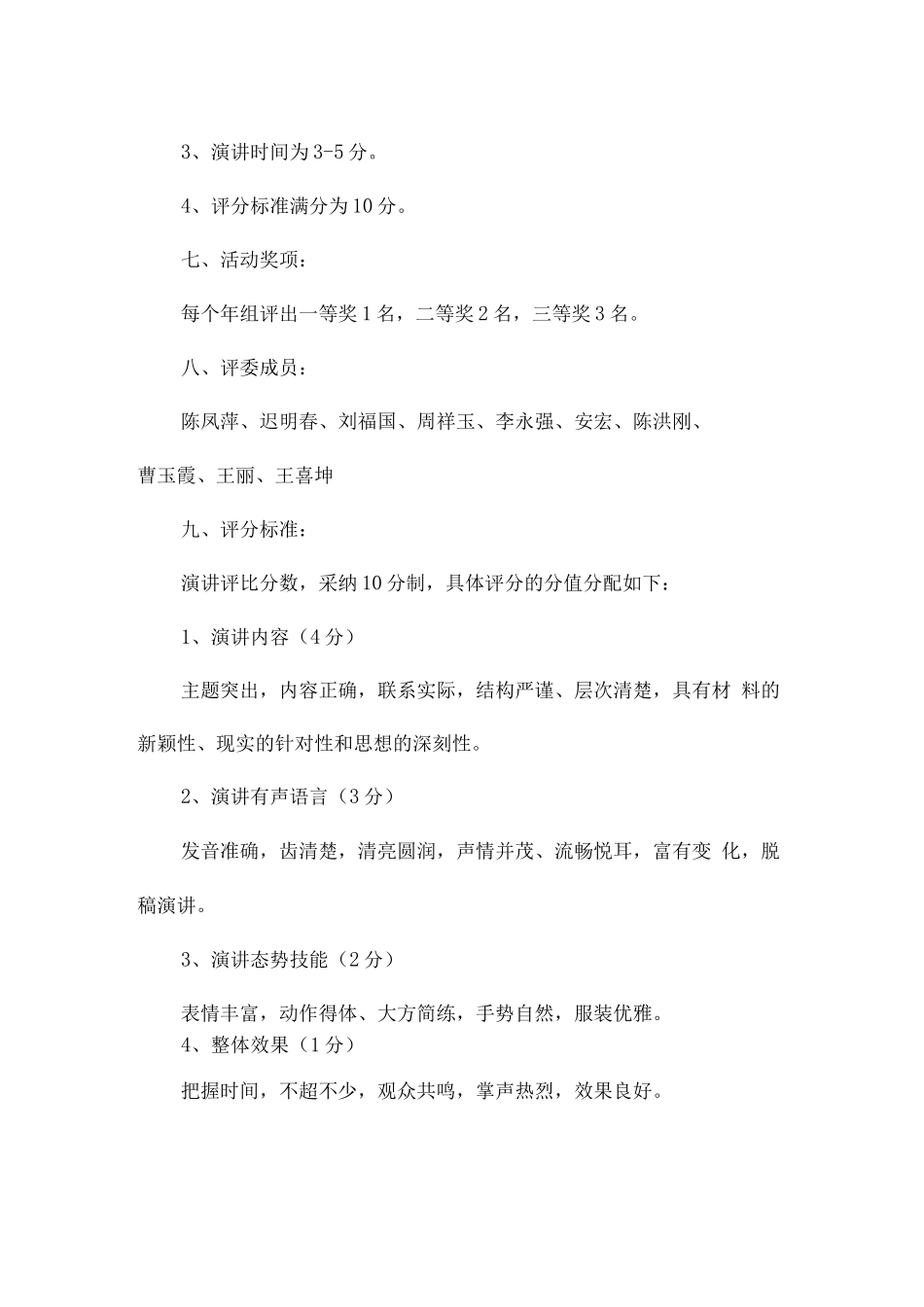 学校国庆节活动方案_第3页