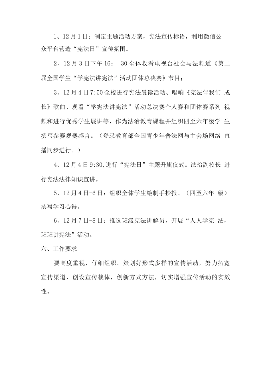 学校国家宪法日宣传活动的方案_第2页