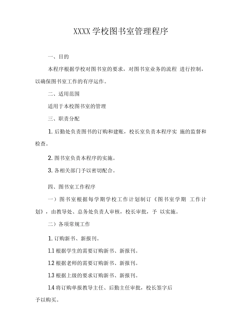 学校图书室管理程序_第1页