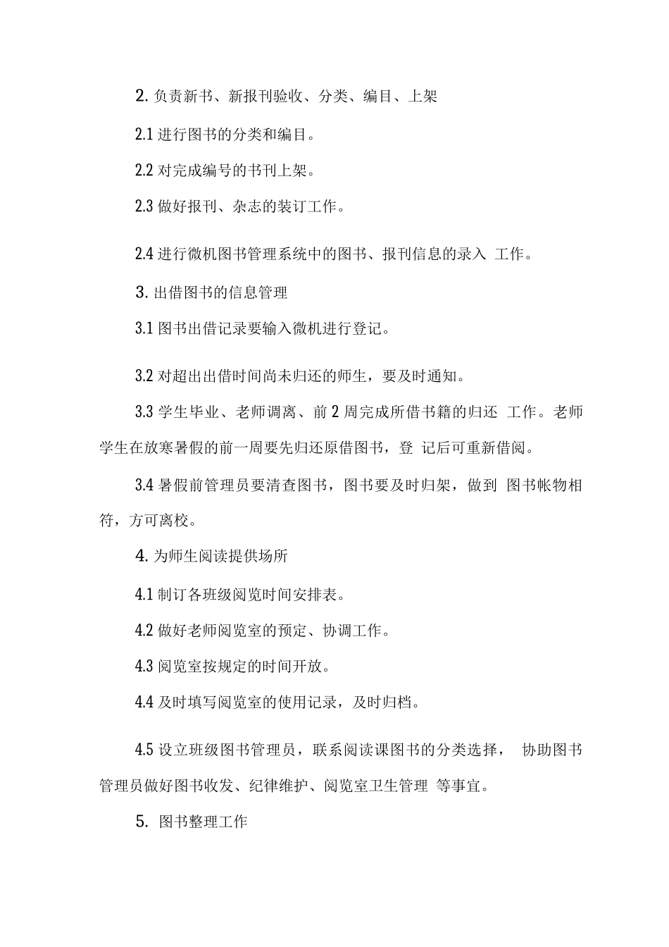 学校图书室管理程序_第2页