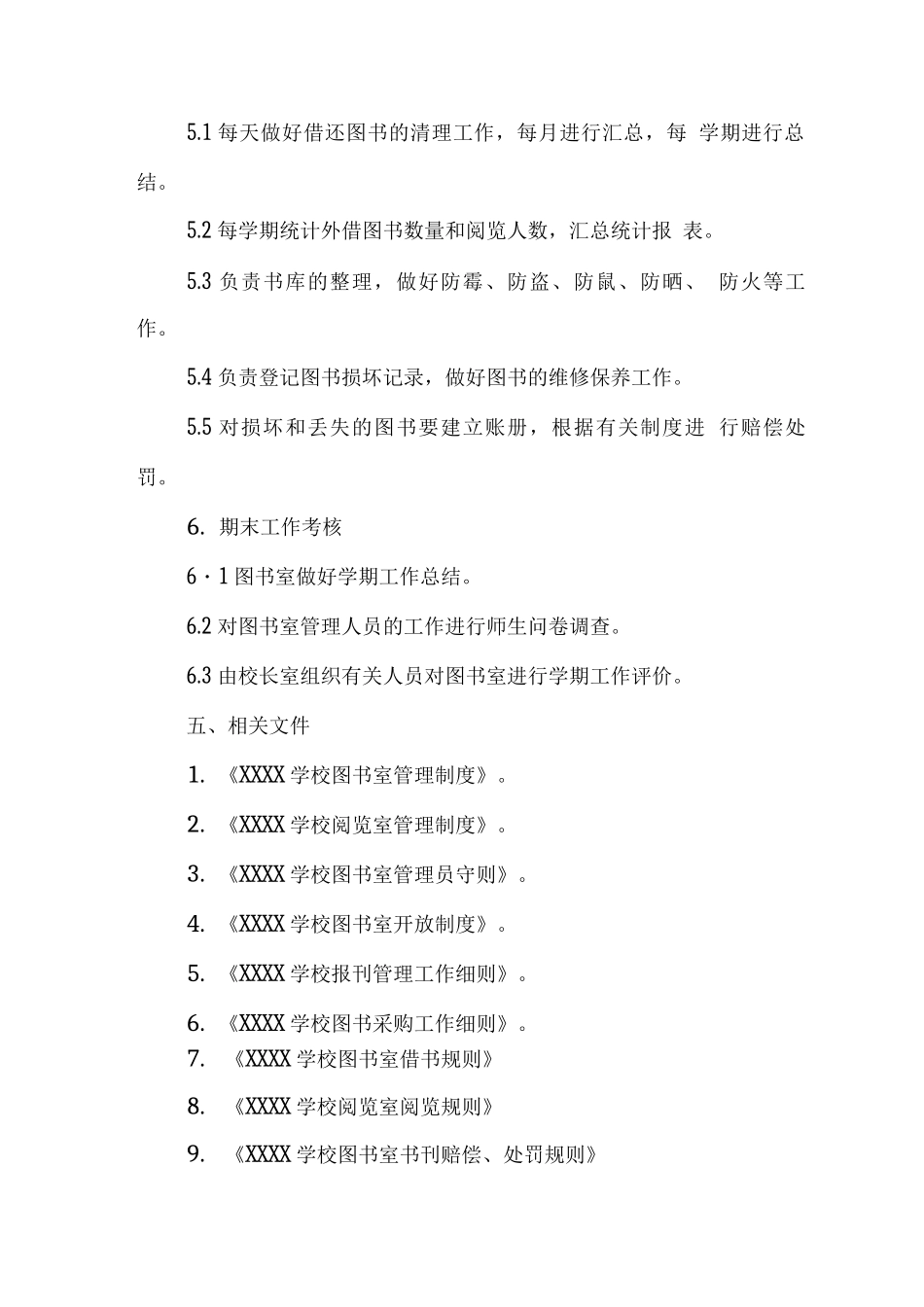 学校图书室管理程序_第3页