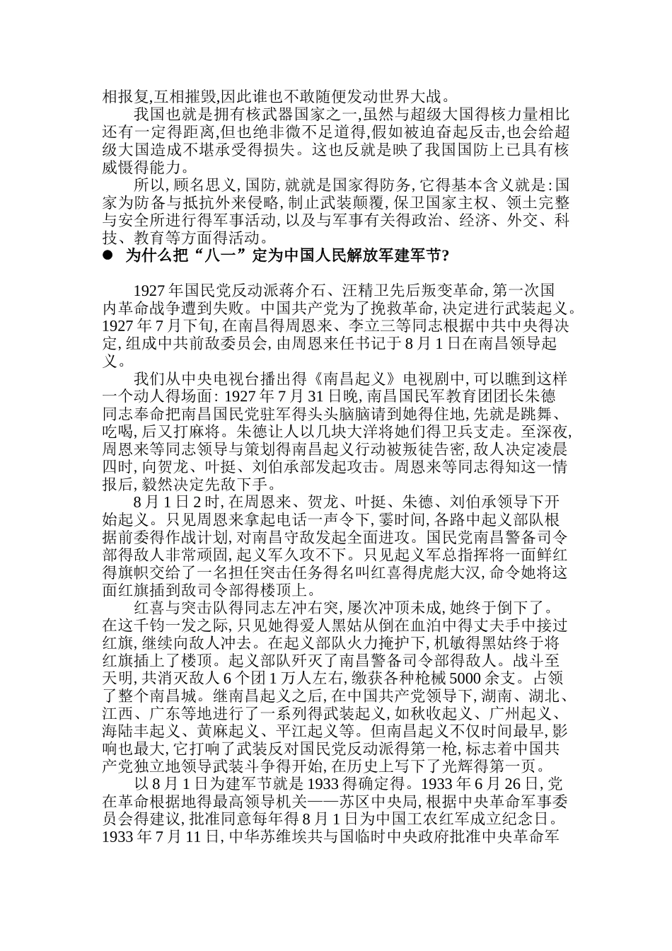 学校国防教育知识讲座稿_第2页