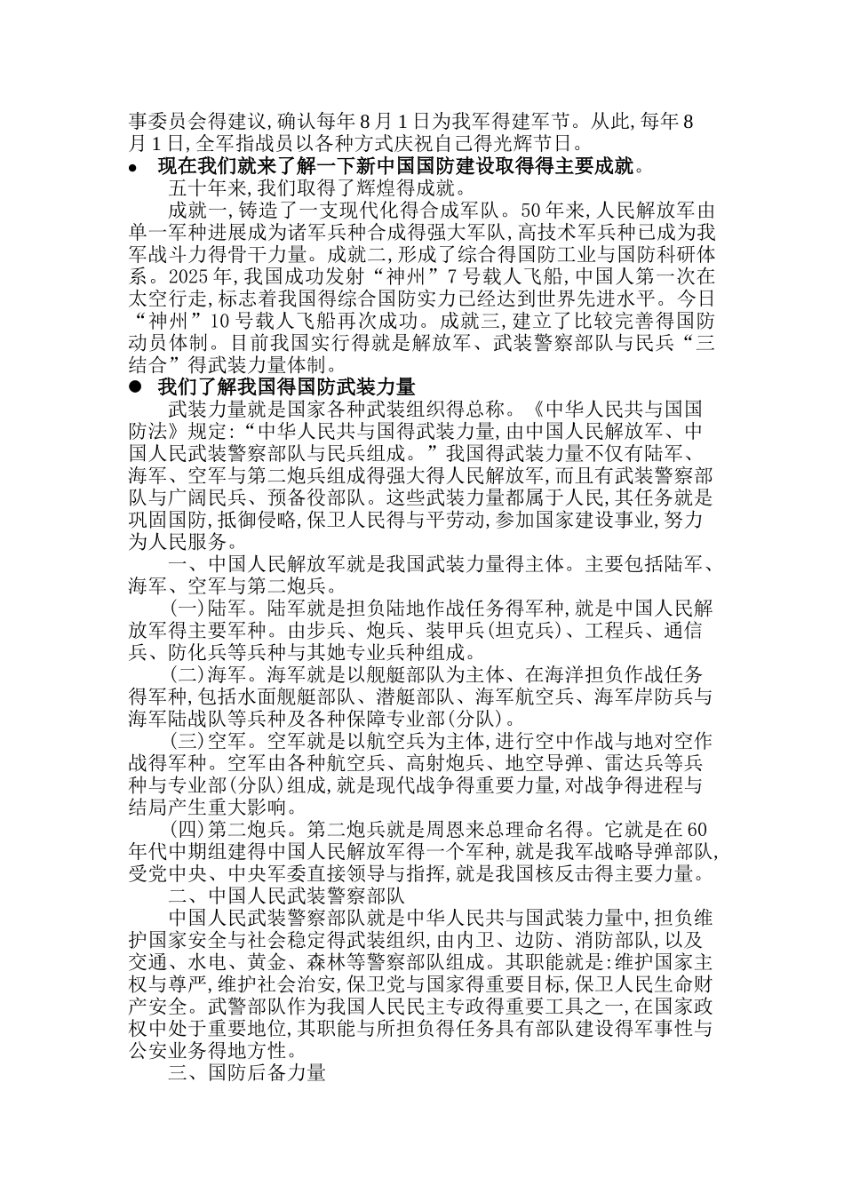 学校国防教育知识讲座稿_第3页