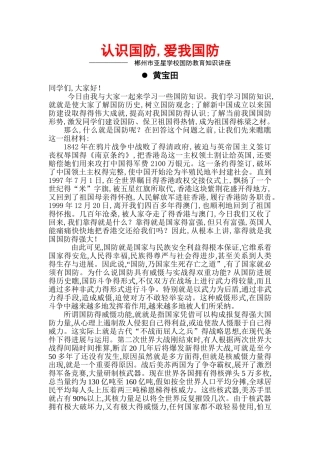 学校国防教育知识讲座稿