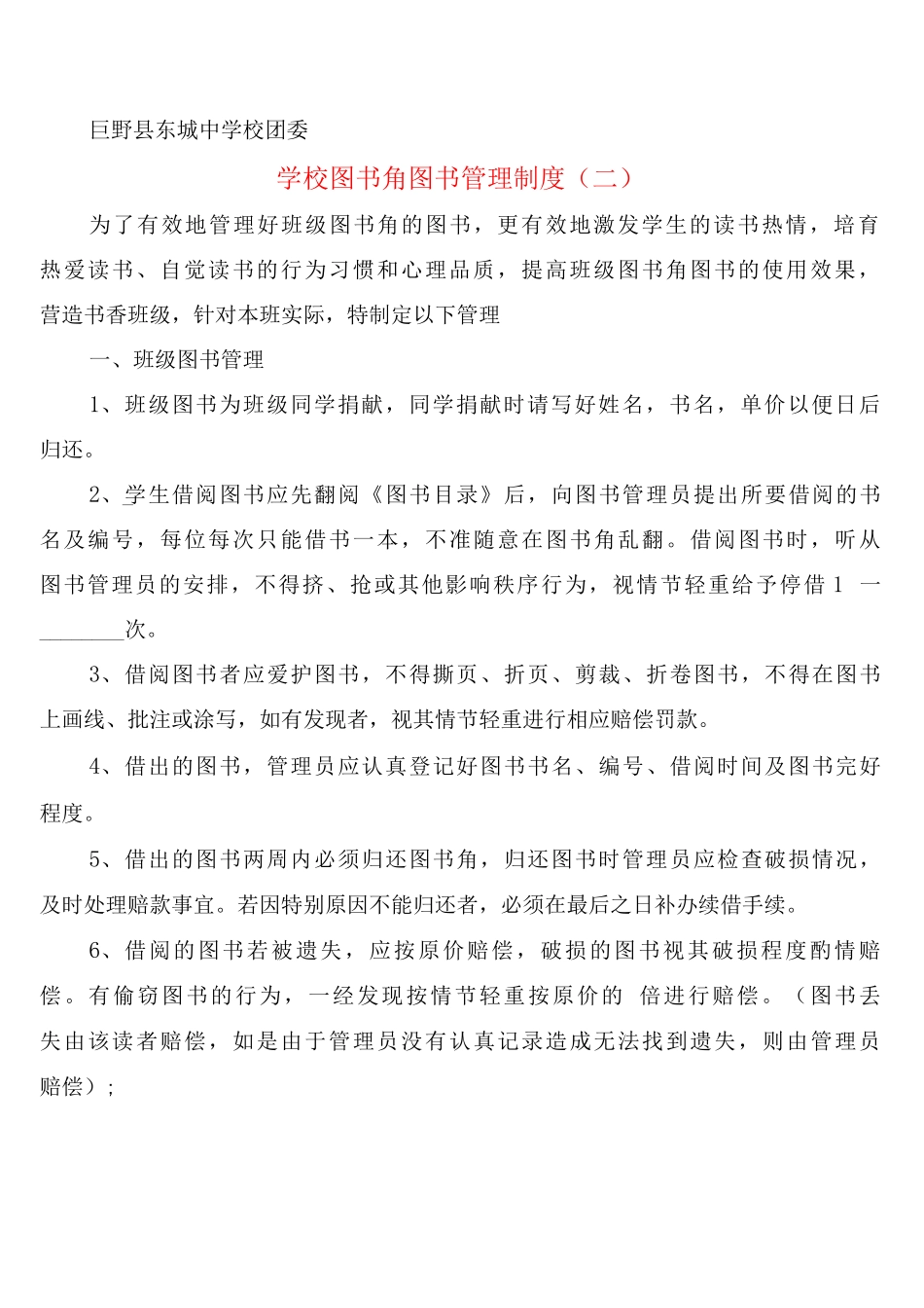 学校图书角图书管理制度_第2页