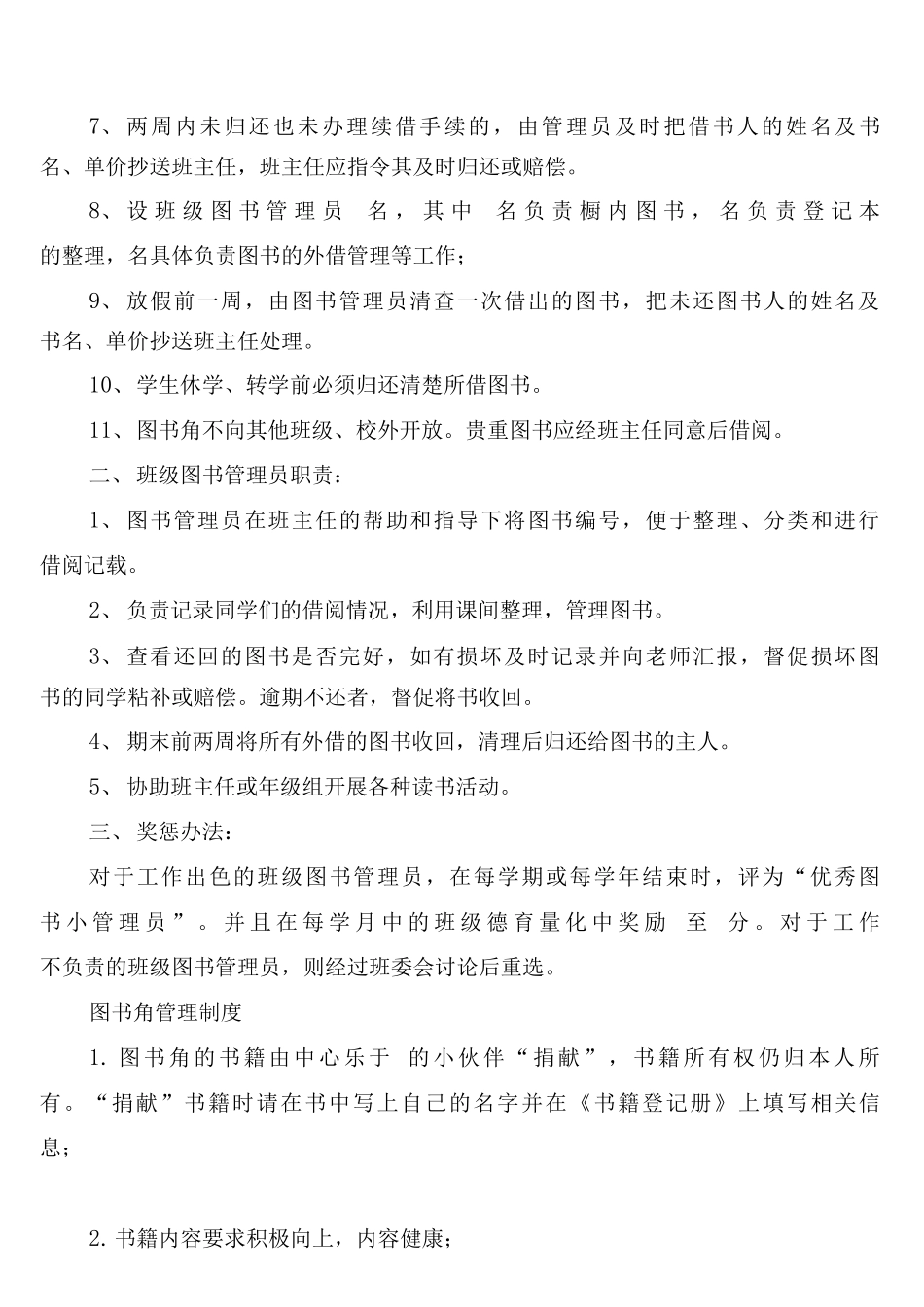 学校图书角图书管理制度_第3页