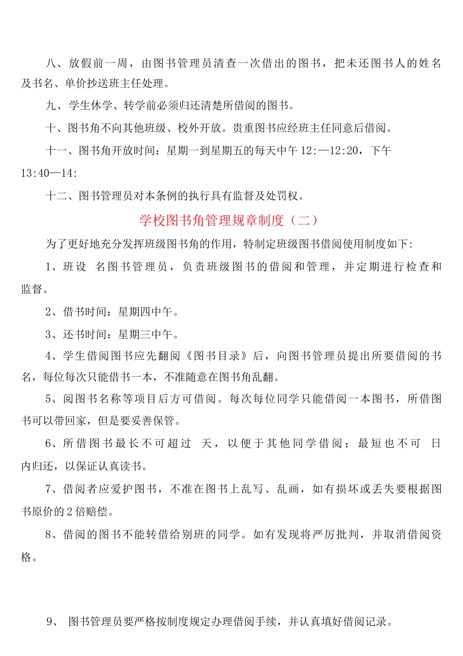 学校图书角管理规章制度_第2页