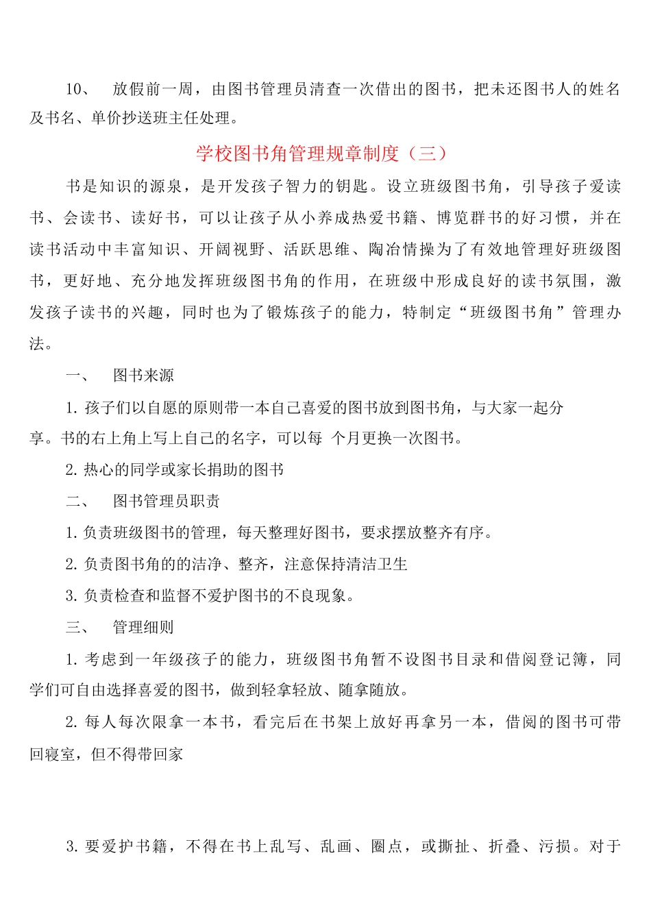 学校图书角管理规章制度_第3页