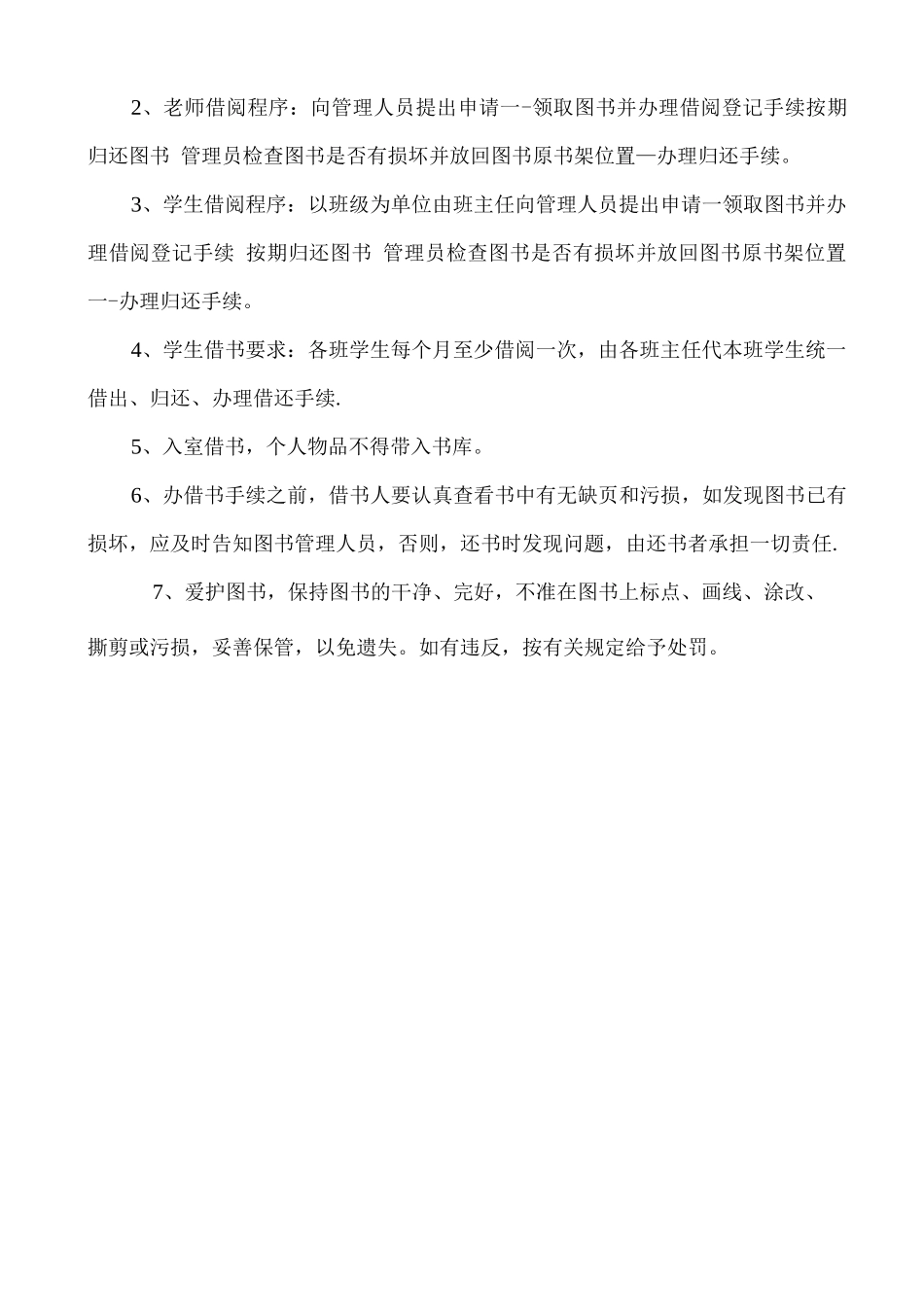 学校图书室使用管理制度及方案_第2页