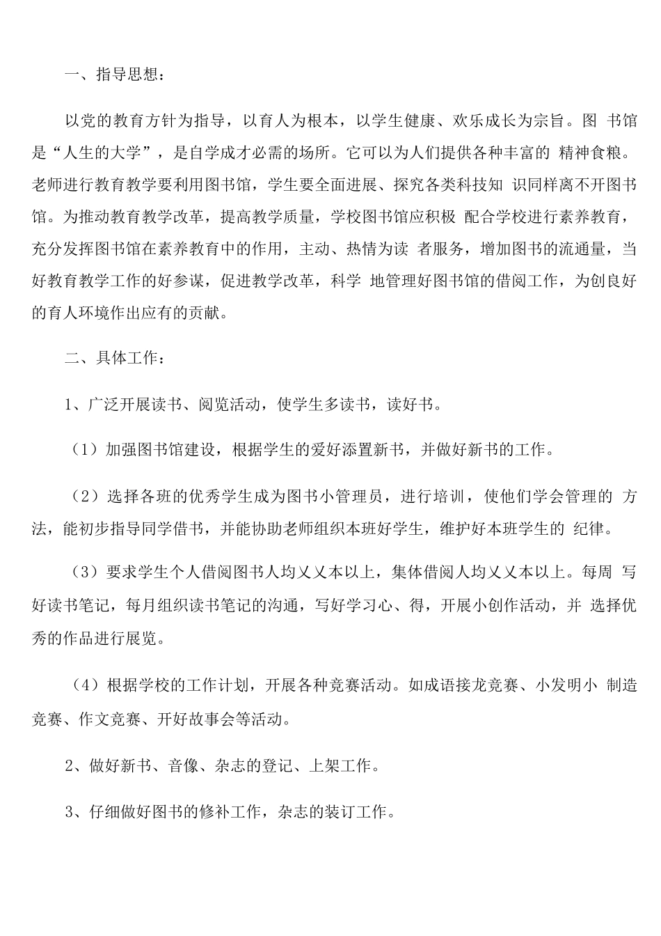 学校图书馆管理员年度工作计划_第3页