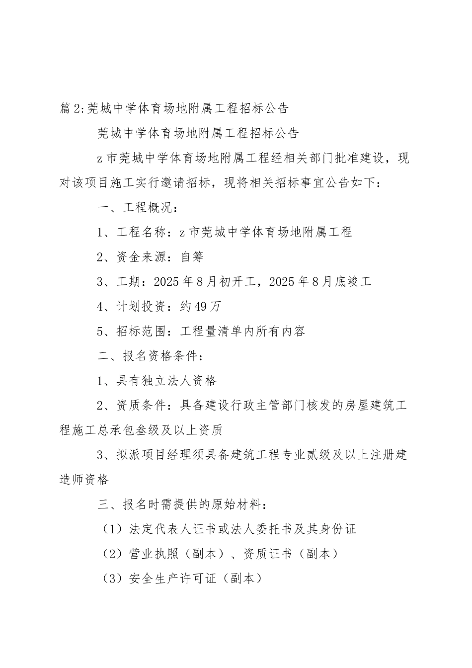 学校场地开放协议_第2页