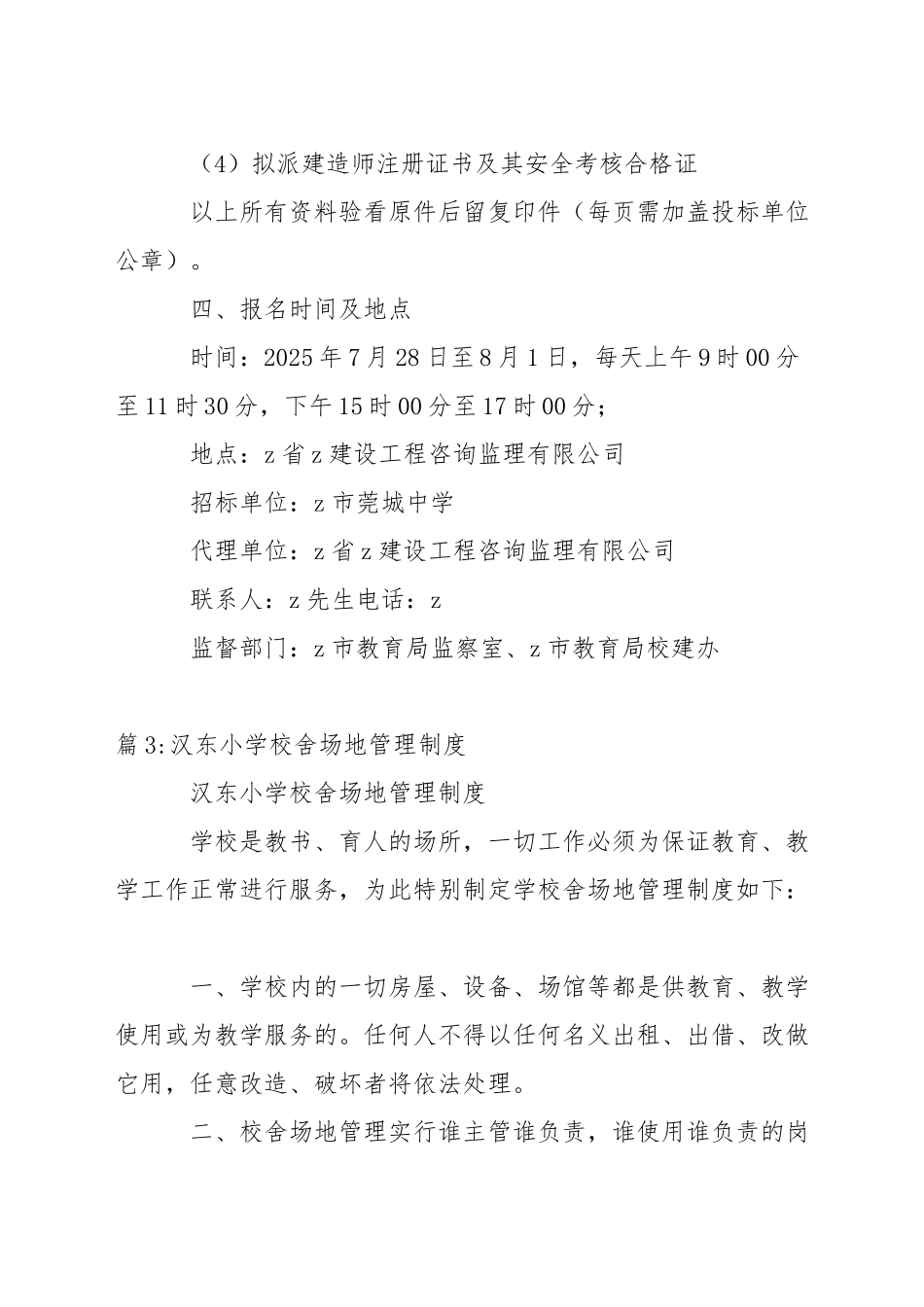 学校场地开放协议_第3页