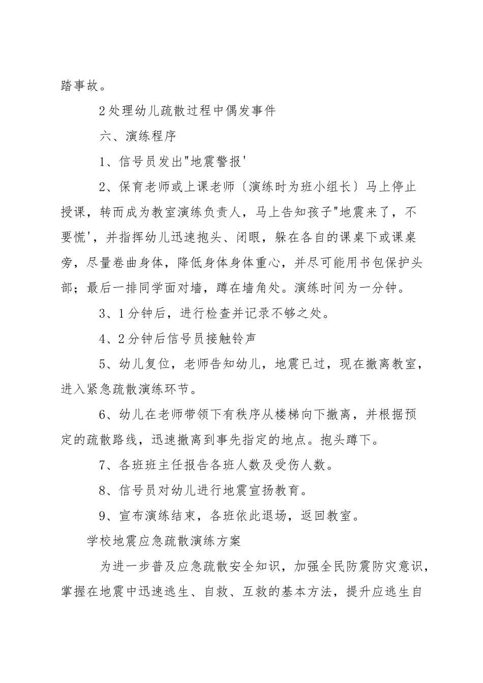 学校地震应急疏散演练方案_第3页