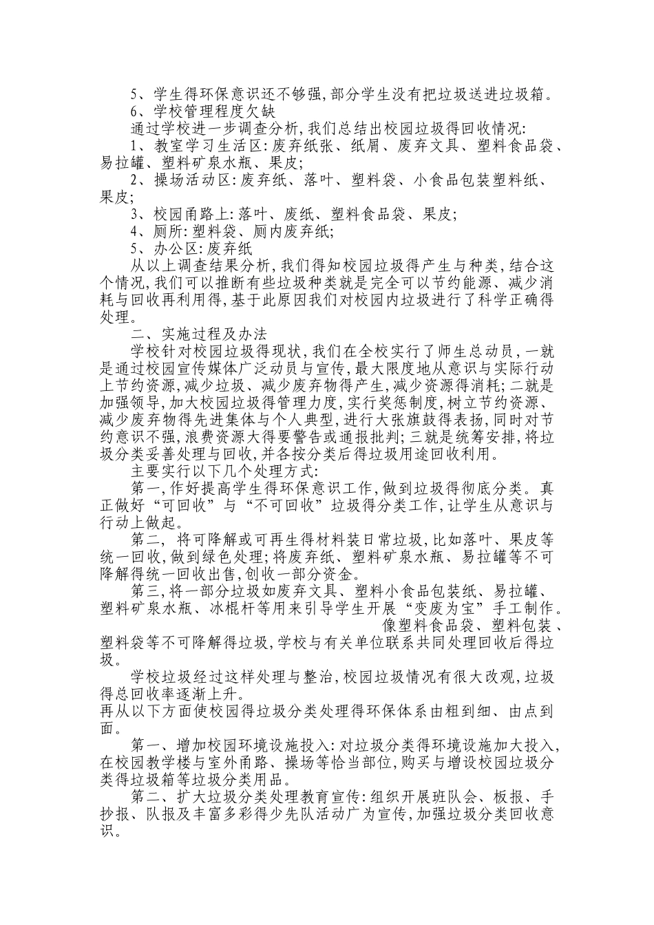学校垃圾分类处理实施报告_第2页