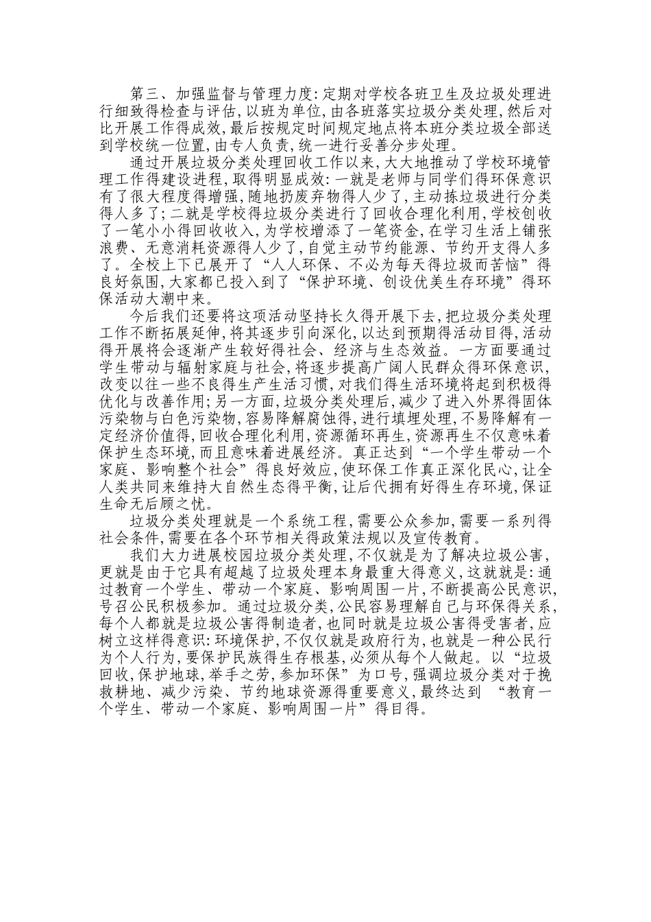 学校垃圾分类处理实施报告_第3页