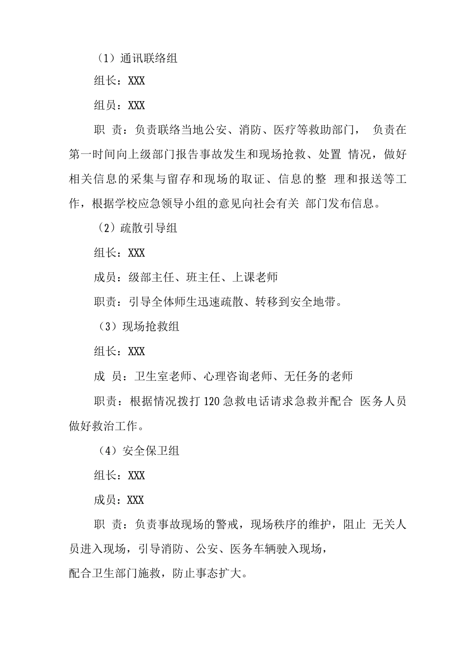 学校地震事件应急处置预案_第2页