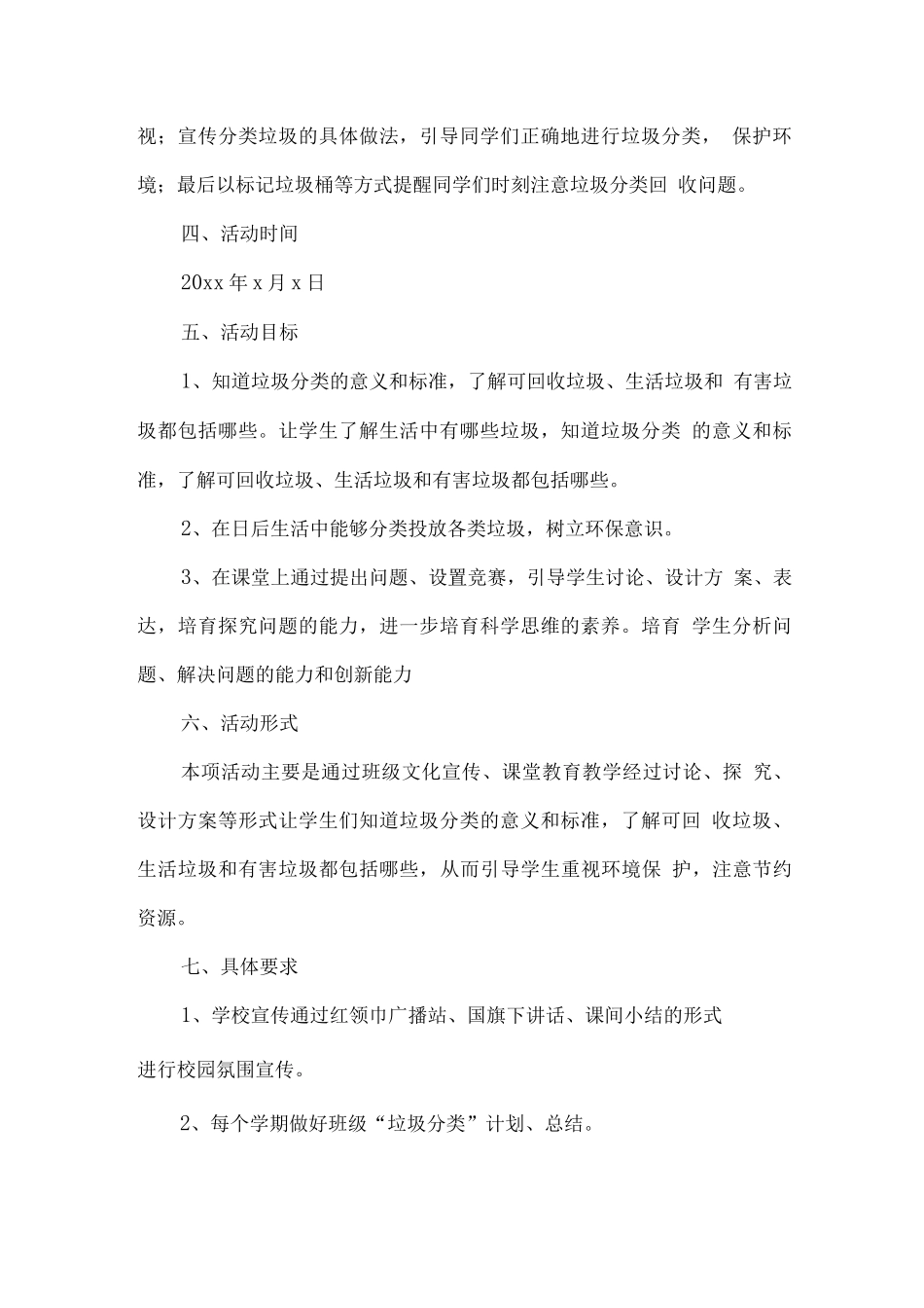 学校垃圾分类工作实施方案_第2页